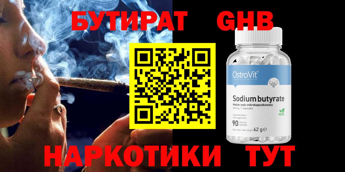Бутират бутик  Вход с VPN  Зеленодольск 