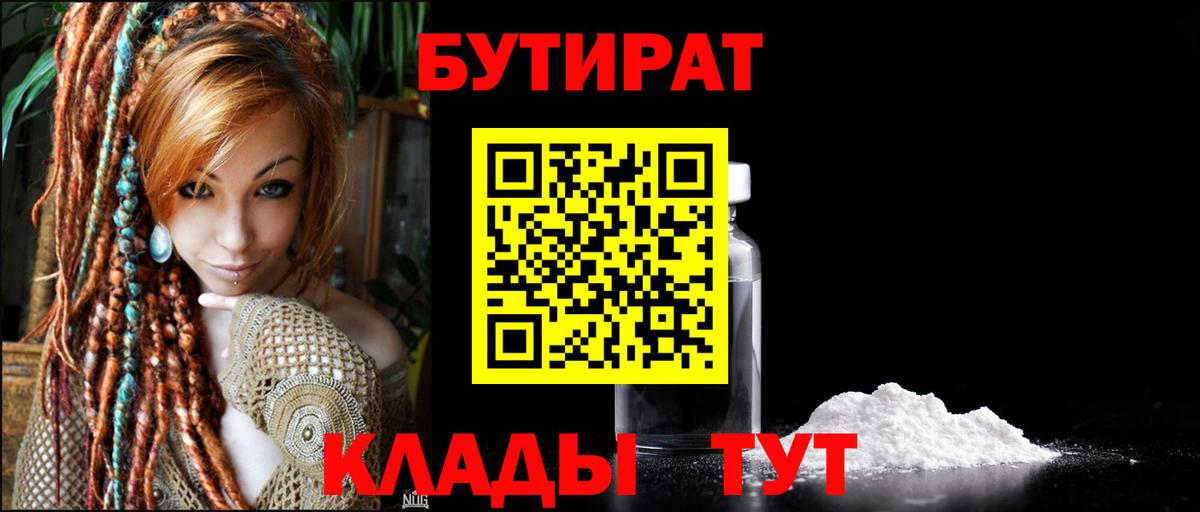 БУТИРАТ BDO 33% Зеленодольск