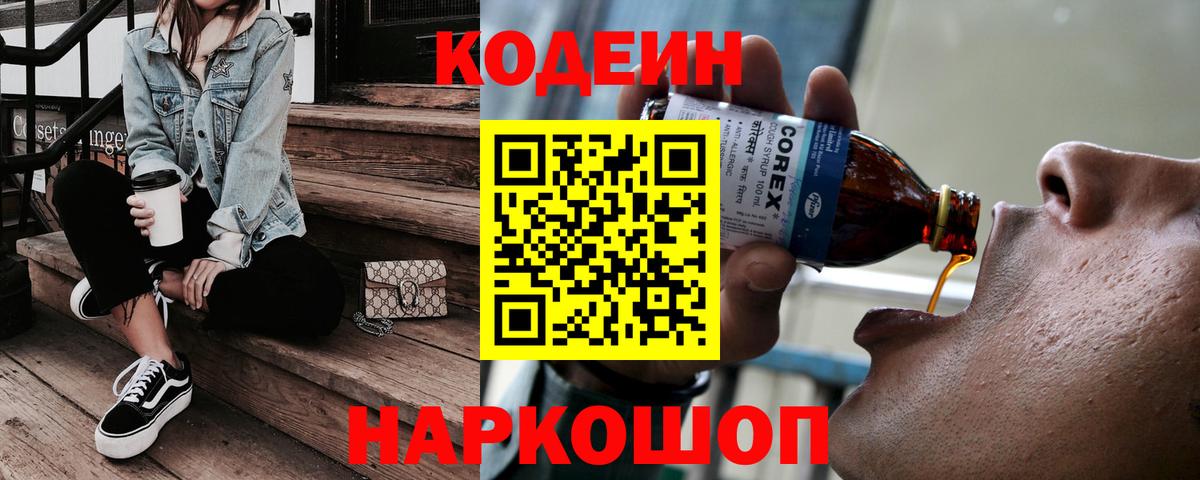 Зеленодольск  Кодеин напиток Lean (лин)  Кодеин Purple Drank  Вход с VPN 
