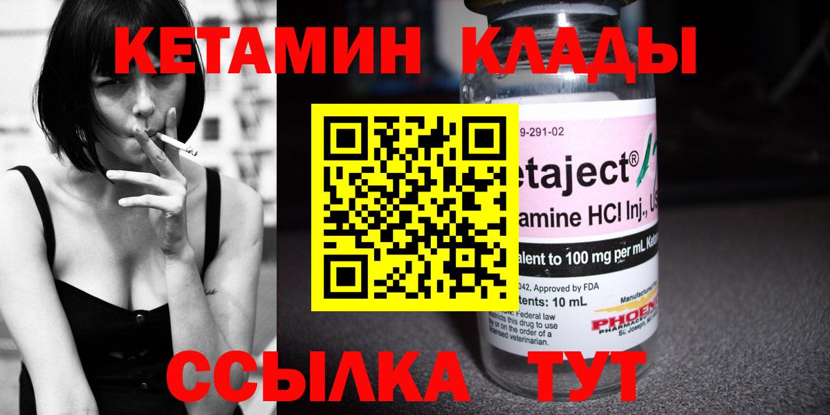 Зеленодольск  КЕТАМИН VHQ  Вход с VPN 