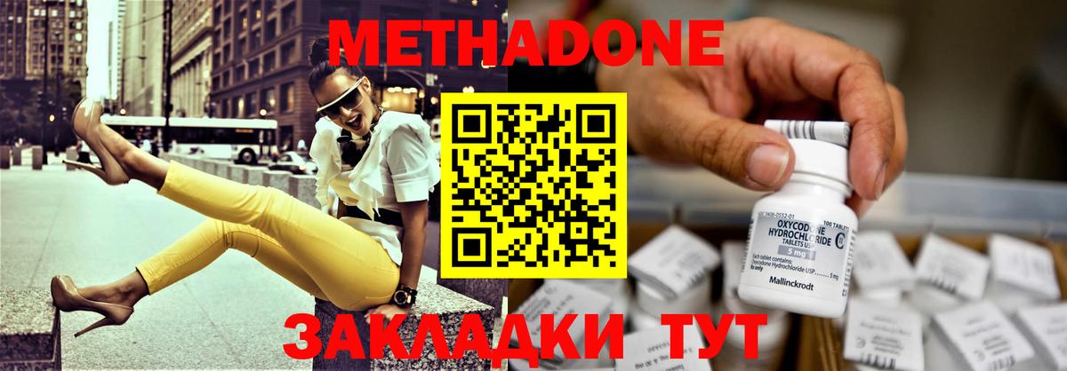 Метадон мёд Зеленодольск