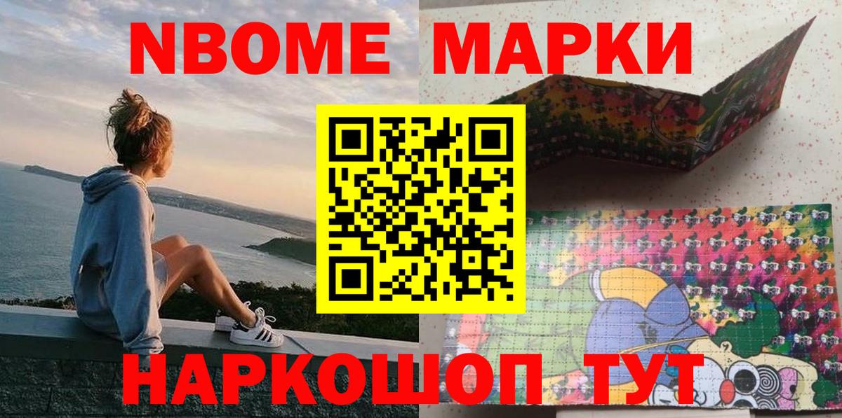 Зеленодольск  Марки N-bome 1500мкг  Вход с VPN 